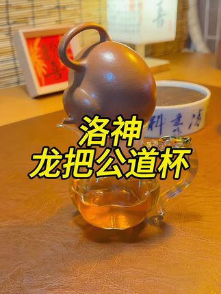 洛神花瓣造型公道杯,颜值简直绝了!容量300毫升,巨巨巨好用!关键只要这个价格#公道杯#分茶器#器物之美 #茶具好物推荐 #茶人茶事茶生活