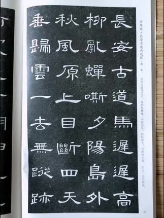 曹全碑集字宋词集 创作参考字帖。耘天斋编写#书法 #练字 #写字是一种生活 #毛笔书法 #书法日常