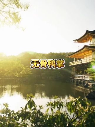 喜拱门柠檬酸辣味藤椒味泡椒味无骨鸭掌1000g*1罐#无骨鸭掌 #鸭货美食