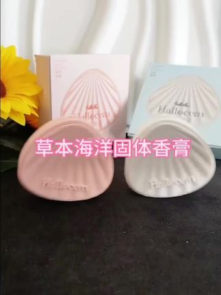 #固体香膏 #香膏推荐 #持久留香 #好物推荐🔥 #草本海洋香膏