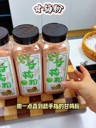 #强烈推荐 #甘梅薯条 #甘梅粉 #甘梅地瓜 #调味料