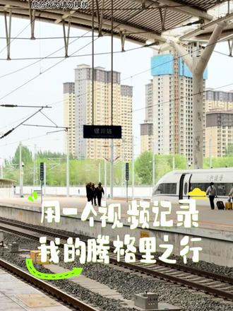 兄弟我无法告诉你徒步的意义 直到有一天你的嘴角也因为风而上扬
#苍天般的阿拉善 #腾格里沙漠