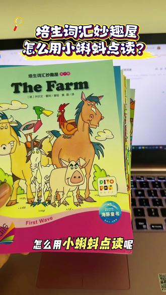 培生小蝌蚪点读 培生词汇妙趣屋读书瞳也可以读的,只不过没有拓展,可以把资源导进点读笔里,有音效有拓展,很方便!#读书瞳#小蝌蚪点读笔 #培生词汇妙趣屋 #英语