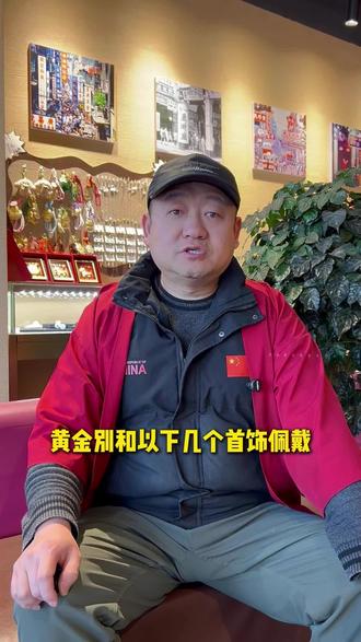 黄金首饰千万别和以下几个首饰一起佩戴#港式打金#榆林打金#手工打金