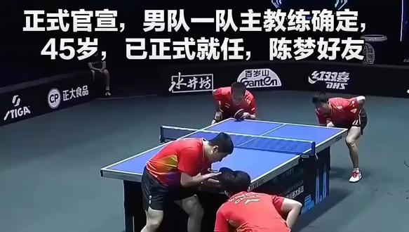 #正式官宣,男队一队主教练确定,45岁,已正式就任,陈梦好友。
