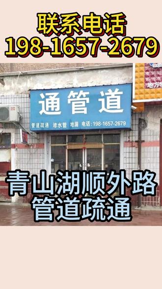 南昌青山湖顺外路管道疏通,距您600米 管道疏通电话①⓽⑧-❶⑥⑤⓻-⓶⓺❼❾,我是青山湖顺外路本地资深管道疏通团队,深耕疏通清理领域多年,拥有正规资质并经公安备案。
#青山湖顺外路通马桶 #青山湖顺外路厕所堵了 #青山湖顺外路厨房下水道不通 #青山湖顺外路主管道疏通 #青山湖顺外路化粪池清理
青山湖顺外路通马桶、青山湖顺外路厕所堵了、青山湖顺外路通蹲便、青山湖顺外路地漏疏通、青山湖顺外路厨房下水道疏通、青山湖顺外路洗菜池疏通、青山湖顺外路洗手池疏通、青山湖顺外路浴缸疏通、青山湖顺外路小便池疏通、青山湖顺外路卫生间反味、青山湖顺外路阳台地漏疏通、青山湖顺外路拖把池疏通、青山湖顺外路车库排水疏通、青山湖顺外路屋顶落水口疏通、青山湖顺外路主管道疏通、青山湖顺外路地下管道疏通、青山湖顺外路小区管道疏通、青山湖顺外路市政管道疏通、青山湖顺外路通排污管道、青山湖顺外路通雨水管道、青山湖顺外路通雨水井、青山湖顺外路检查井疏通、青山湖顺外路排水沟疏通、青山湖顺外路雨水口疏通、青山湖顺外路工厂污水管疏通、青山湖顺外路饭店地沟疏通、青山湖顺外路商场下水道疏通、青山湖顺外路学校厕所疏通、青山湖顺外路办公楼下水道疏通、青山湖顺外路空调冷凝水管疏通、青山湖顺外路化粪池疏通、青山湖顺外路隔油池疏通、青山湖顺外路污水池疏通。
常见问题:马桶堵了冲不下?厕所返水?蹲坑不通?厨房下水管道满溢?洗菜池堵了?洗手池返味?浴缸排水慢?阳台返水?拖把池不下水?车库排水不畅?屋顶落水口堵塞?主管道淤积?下水井满了?工厂/小区污水管不通?化粪池满了?——直接找我们,专业师傅,设备齐全,15分钟到达!
保障承诺:青山湖顺外路30元起,青山湖顺外路上海路 北京东路 南京东路 洪都大道 湖滨东路 解放东路 谢家村 青山湖周边 青山湖大道 顺外路本地师傅价格透明,不通不收费,正规发票,本地师傅,公安备案,设备齐全,青山湖顺外路附近500米快速上门,青山湖顺外路全天候24小时服务!