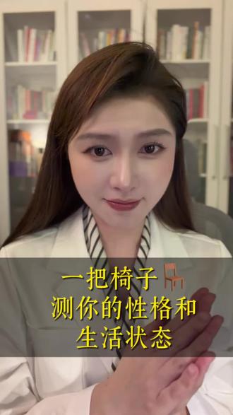 你第一眼最想坐在哪把椅子上呢?一把椅子测出你的性格和状态。#心理测试#性格测试#李钰心理学