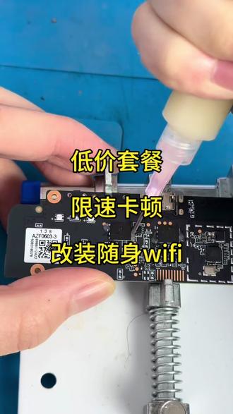 低价套餐 限速卡顿 一招改装#随身wifi #改装随身wifi