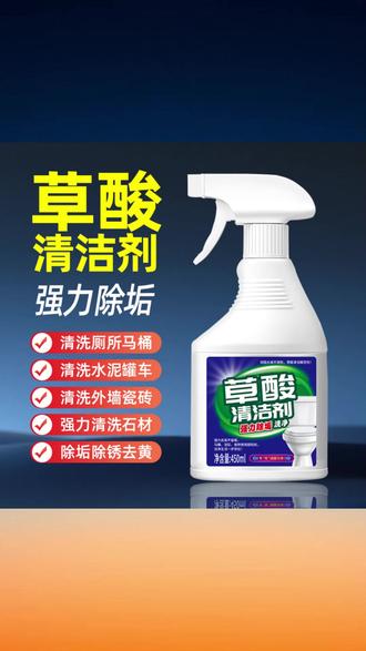 【到手2瓶】草酸清洁剂瓷砖地板卫生间浴室玻璃污垢强力去污不留痕T #到手2瓶 #草酸清洁 #多场景用 #强力去污 #不留痕