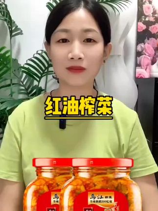 乌江开味榨菜300g瓶装开味菜咸菜爽口酱菜下饭菜早餐配粥泡菜小菜 #红油榨菜 瓶装 #下饭菜 酱腌菜 #榨菜 #泡菜 拌面菜红油麻辣咸菜