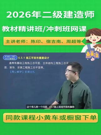 26年二建建筑实务周超精讲视频课程,二级建造师周超网络课程,二建教材已经更新啦!#二建建筑实务 #二建周超 #二建教材 #二建学习 #二级建造师课程