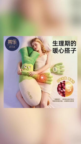 这款大葱拍打哄睡神器真的不要太实用不仅有热敷功能呢还能连接蓝牙功能也超多还能播放音乐~
#蒂乐#安抚抱枕#哄睡抱枕