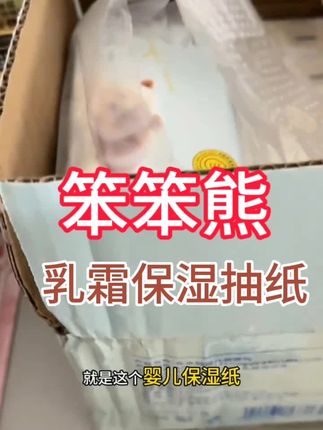 笨笨熊4层408张L码超大尺寸新生儿婴儿柔纸乳霜纸云柔巾保湿纸巾#云柔巾#