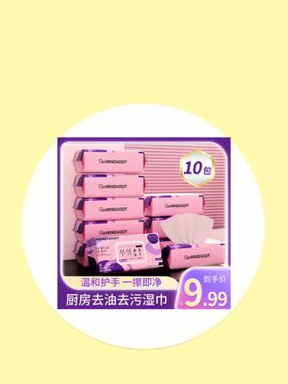 #湿巾
