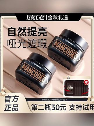 这么好用不会很贵吧?我再犹豫一下。别犹豫了,现在下单拍正装送正装拍一发六才这个数。因为左颜右色开学季冲销量了。一瓶修颜霜不够用。那再给你。 一瓶正装修颜霜还不够?那再给你超多小样试用,不满意直接退!想要变帅的兄弟们赶紧来抢!#好物推荐🔥 #好物分享 #自用好物推荐 #品质好物 #强烈推荐