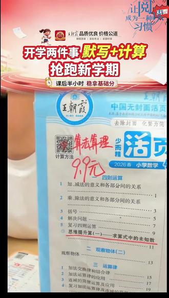 王朝霞【活页默写计算】2026新版下册1-6年级语数英同步练 #每日一题 #读书打卡 #王朝霞活页卷 #王朝霞活页默写 @DOU+小助手