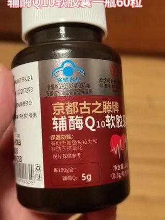 16.8到手一瓶北京同仁堂辅酶Q10软胶囊一瓶60粒估,#辅酶q10 #保护心脏提高运动能力 #大数据推荐给有需要的人#好物推荐