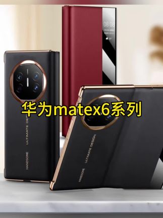 荔枝纹智能翻盖皮套#华为matex6手机壳 新款高级感折叠屏全包防摔商务#手机壳 #华为matex5 #网红手机壳