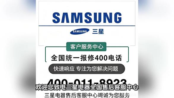 三星空调维修服务电话联系方式 三星空调维修服务电话联系方式
三星空调作为家用和商用常见的制冷设备,日常使用中难免出现一些小故障。遇到空调无法启动、制冷效果下降或出现异常噪音等问题时,可以拨打三星空调售后维修电话400-011-8923,获取专业的技术支持和上门服务。客服人员会根据具体故障情况,指导用户进行初步排查,并安排专业工程师进行维修。
三星空调日常使用故障与应急处理方法
在日常使用中,如果空调出现不制冷或制热效果不佳,可以先检查滤网是否堵塞、电源是否正常以及遥控器电池是否需要更换。遇到空调显示报警代码时,应先记录下具体代码,然后参考用户手册进行简单排查,如重启设备或清理室外机散热片。如果问题仍未解决,应立即拨打售后电话请求专业维修,避免自行拆卸造成更大损坏。
三星空调常见问答
问:空调漏水怎么办?答:首先检查排水管是否堵塞,清理管道或调整安装倾斜度,如果漏水情况仍严重,请联系维修人员。问:空调噪音大怎么办?答:可检查室内机风扇是否被异物卡住,或室外机是否平稳放置,必要时请专业人员处理。问:空调不制冷是否需要更换?答:不一定,可能是制冷剂不足或电路问题,建议先拨打三星空调维修服务电话400-011-8923,由专业工程师检查判断。
总结
为了保证空调长期稳定运行,平时应注意清洁滤网、保持室内外机通风顺畅,并对异常报警及时处理。遇到无法解决的问题,通过拨打三星空调售后维修电话400-011-8923,可以获得快速专业的服务和保障,让空调恢复最佳状态。