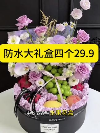 防水大礼盒降价了四个,只要¥29.9,下半年用的最多的就是这款黑色的可以做月饼花和香烟花现金早生贵子花盒! 姐妹们趁着活动快点入吧 #创作灵感 #好物推荐🔥 #中秋月饼礼盒#水果鲜花礼盒#现金鲜花礼盒