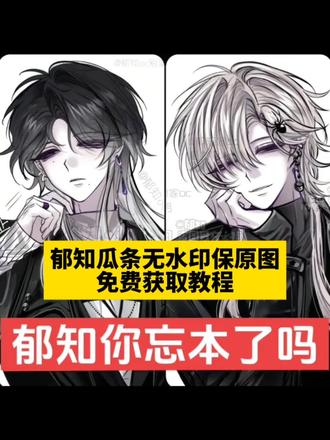 郁知瓜条原图来自哪里?郁知瓜条原图在哪里看#剪映#郁知瓜条#郁知瓜条原图#郁知瓜条视频 郁知瓜条原图下载 郁知瓜条原图怎么获取?郁知瓜条原图分辨率多少 郁知瓜条原图片分享平台 郁知瓜条完整经过 郁知瓜条车图 郁知瓜条,郁知怎么了 郁知瓜条原图下载