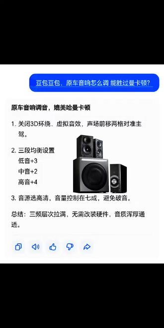 不懂就问,豆包实用!#音响 #豆包app #人类对豆包的开发不足百分之一