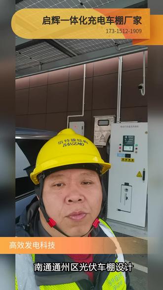 南通通州区光伏车棚设计,定制化车棚方案,满足工商业与社区多样化需求。 #扬州宝应县电动汽车充电车棚 #光伏车棚设计 #充电区遮阳设施价钱 #南通通州区太阳能充电车棚 #充电车棚订做