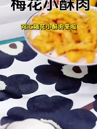 双汇梅花小酥肉1kg猪肉小吃火锅食材冷冻半成品空气炸锅家庭装