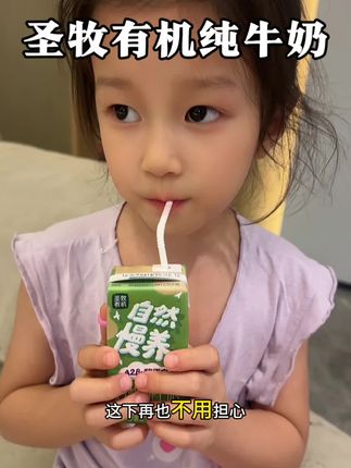 孩子很喜欢的牛奶!小罐更方便#圣牧 #圣牧有机纯牛奶 #纯牛奶 #早餐喝什么