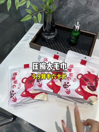 一次性压缩毛巾的大羊毛 9.99拍下到手就是60条太划算了#压缩毛巾 #一次性毛巾 #旅行必备 #买它