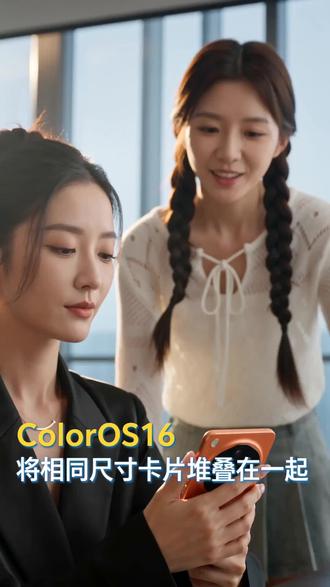 #OPPO#ColorOS16#ColorOS#手机使用技巧#玩机技巧