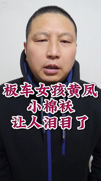继续讲真实发生的历史事件! #感人故事#黄凤#板车女孩
