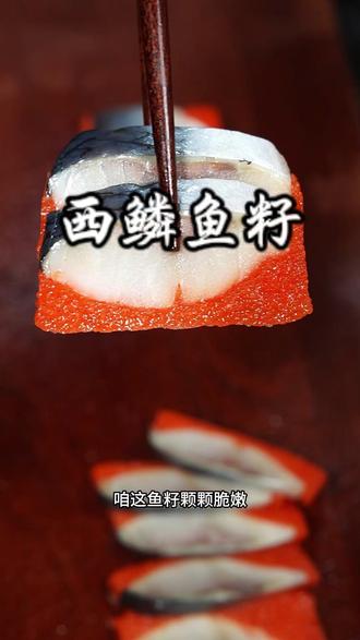 独立包装,方便使用,干净卫生! #鱼子酱#刺身美食#仁兴鱼籽#刺身拼盘#美食推荐