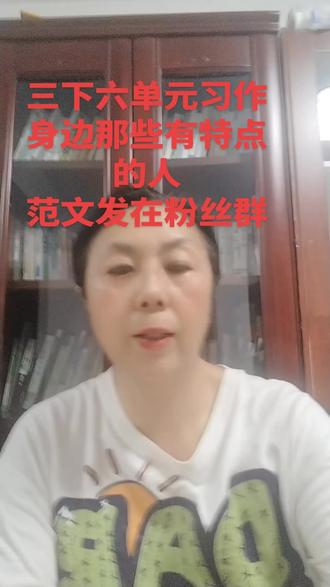 三下六单元习作我班的闲事迷
