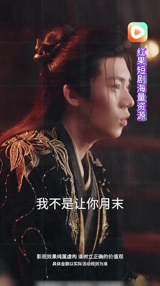 #红果短剧#你的短剧搭子#《渡雪》