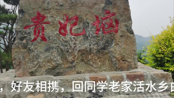 武安市网红打卡地贵妃垴#大山深处自然美山清水秀好风光 #总有人翻山越岭为你而来