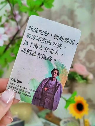 #人生感悟 当恐惧,焦虑,疲惫无法坚持时不妨看看这几句话,叫我们不要害怕,不要着急,不要放弃 #毛选 #毛选名段