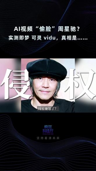 实测AI视频能否悄悄“偷脸” 实测AI视频能否悄悄“偷脸”