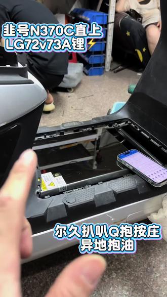 九号N370C直上LG72v73A锂电
正品蚂蚁板550A
2988Q包安装异地包邮
#锂电#锂电池 #锂电池定制 #九号N370C