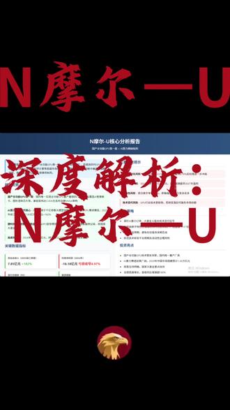 每日认识一家公司【N摩尔—U】