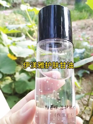 伊渼雅护肤甘油#保湿锁水#妆前使用
