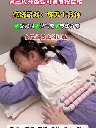 小孩注意力不集中,睡觉不踏实,一碰就爱笑特敏感的试试这个按摩棒,每天十分钟#感统训练 大人也可以用!#腿部按摩#触觉训练