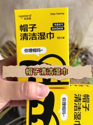 #强烈推荐 如果你是帽子控 但是又怕洗起来麻烦的,那这个就是你的必备神器!#种草好物