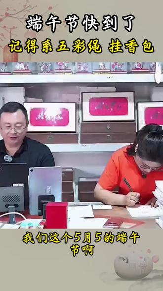 端午节快到了 记得系五彩绳 挂香包 #端午节 #传统文化 #秦东魁老师