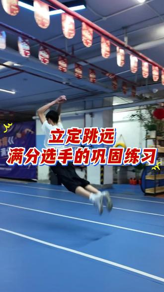 立定跳远满分选手来上课在练什么? #南宁 #立定跳远 #体育中考 #2026届中考生 #益学中考体育