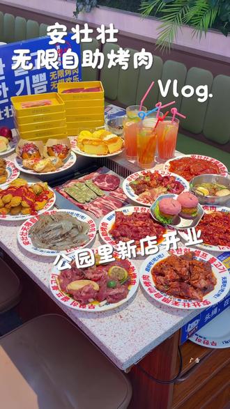 不管你爱不爱吃安壮壮自助烤肉!这次活动真的要囤了!! #自助烤肉 #安壮壮无限自助烤肉 #自助烤肉怎么吃才能回本 #自助烤肉DIY