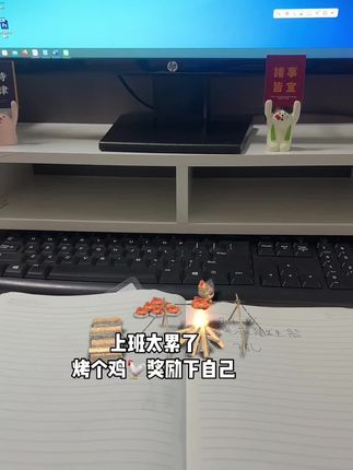 #了不起的自己#烤个鸡