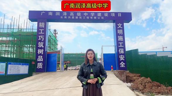 广南润泽高级中学施工进度更新#广南同城 #广南教育 #初升高 #广南润泽 #建水实验中学