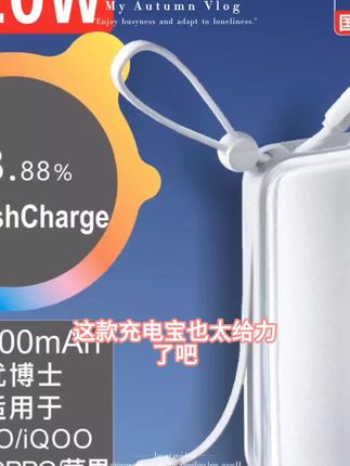优博士【3C认证】120W适用于ViVO iQOO华为OPPO自带线20000快充电宝#冷知识科普 #数码科技 #强烈推荐 #新科技