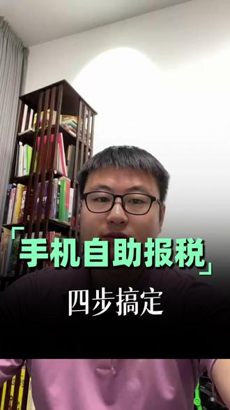 四步搞定手机自助报税产品 如何开发一款手机端记账报税产品给那些零申报或业务非常少的客户使用,大概分为4块。 一是手机端产品页面,是用A P P还是小程序公众号,需要评估哪种方式客户群体用起来更方便,页面也尽量设计的简洁易操作。 二是生成会计凭证的方式,是配置模版还是利用AI自动生成会计凭证,AI虽然高大上但成本也会更高一些。 三是后端的代账软件,它与前端的手机端产品数据互通,哪些客户已经完成了记账报税,后端看的轻轻楚楚,会计也可以在后端代账软件直接为客户完成报税。 四是财税API接口,之所以通过手机端产品就可以完成增值税、个人所得税等税种的申报缴款,是因为后台对接了报税API接口,最终实现在手机端产品上自动报税。 如果您也在研发手机端记账报税产品,需要私有化部署或对接报税API接口,首页第1个置顶视频封面找到我,我们深度对接。(记账报税小程序/手机记账报税产品/手机自助记账报税/自动申报软件)(税务局api接口报税/纳税申报api/纳税申报接口/自动申报软件/自动税务申报/国家税务API接口/社保接口/自然人代开接口) #纳税申报接口 #手机记账报税 #手机记账小程序